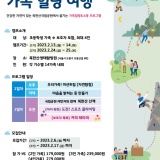2023년 북한산생태탐방원 "가족 힐링 여행" 참여해보세요.