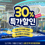서울 신도림 키즈카페 몬스터파크 신도림점! 종일권 티켓 30% 할인 판매