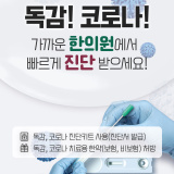 [청담동한의원]독감 · 코로나 검사 및 진단서              한의원에서 발급 가능