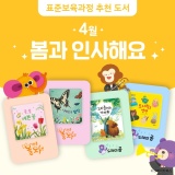 세종 그레이트북스 어린이서점 표준교육과정 융합독서 유치원 어린이집 도서추천