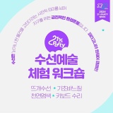 4월 20일 토요일, 서울숲 언더스탠드애비뉴, 다시입다연구소 21% 파티, 키보드 수리 워크샵이 열립니다.