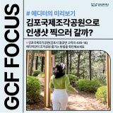 김포국제조각공원으로 인생샷 찍으러 갈까?김포문화재단 에디터만의 조각공원을 즐기는 방법을 확인해보세요!