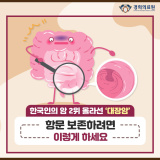 한국인의 암 2위 올라선 ‘대장암’ 항문 보존하려면 이렇게 하세요