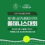 (제 1회 상구네돼지구이X올테니스대회)대구 테린이 대회 개최, 대구 테니스대회 개최