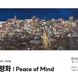 정보연 제8회 개인전<마음의 평화 | Peace of Mind > 5. 22 (수) ~ 5. 27 (월)_1관