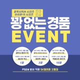 🎁꽝 없는 경품 EVENT!!🎁