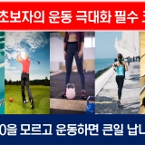 [천안자세교정]운동 초보자가 운동을 극대화 할 수 있는 필수 코스!!