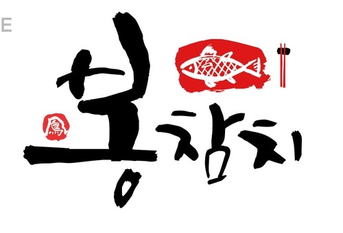 https://search.pstatic.net/common/?autoRotate=true&quality=95&src=http%3A%2F%2Fldb.phinf.naver.net%2F20150831_293%2F1440997561627IH3IV_JPEG%2FSUBMIT_1392703321453_19182851.jpg