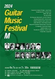 Guitar Festival- M