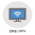 인터넷/TV