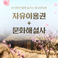 ~5/31한국민속촌 종일자유이용권+문화해설사(2시간)