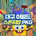 대구 이월드 자유이용권 + 스폰지밥 PKG ~6/30