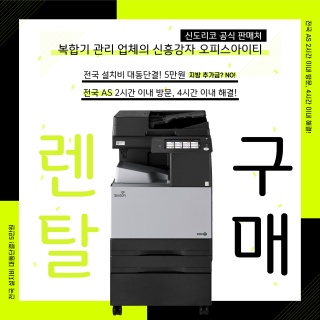 신도리코 D320 A3 컬러 레이저 복합기 토너포함 신도리코정식판매처