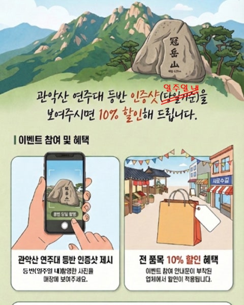 음식 할인 이벤트 - 서울대입구 정숙성 샤로수길점 - 관악산 연주대 등반 사진10% 할인 이벤트 중