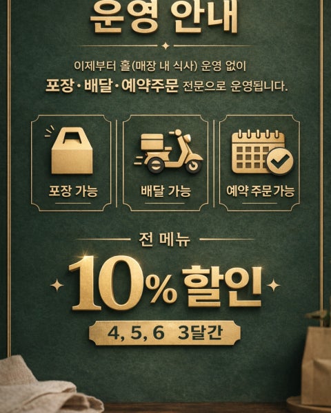 카페 할인 이벤트 - 낙성대 푀유 파티세리 - 매장운영변경공지 이벤트 중