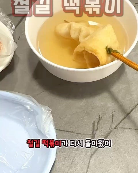 철길떡볶이 메인 떡볶이 사진