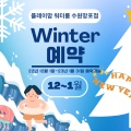 수원망포점 12월~1월 예약창