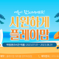 7-8월 타임권 예약 플레이맘