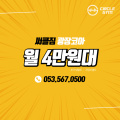 써클짐 광장코아는 지금  월 4만원대!
