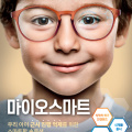 어린이 안경 맞춤 및 근시억제렌즈 상담 