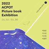 아크팟 Picture book Exhibition (6/22-6/30)