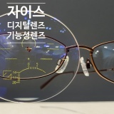[마곡나루] 소형 안경테~!! 다초점렌즈/기능성렌즈 할수 있나요?
