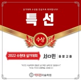 2022 수원대 실기대회 수상을 축하합니다~!