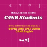 [캔비어학원] CANB의 뜻은? CANB와 함께 성장하는 CANB Students에 대해 알아보아요!