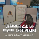 🎊 맘시터, 2022 대한민국 소비자 브랜드 대상 - 아이돌봄 서비스 부문 수상 🎊