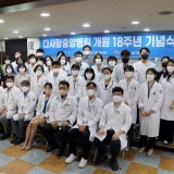 "변화, 혁신 그리고 성장" 다사랑중앙병원 개원 18주년 기념식 개최