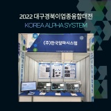 2022 대구경북이업종융합대전 참가 후기!!