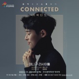 [부산문화회관/기획공연] 음악으로 소통하다, 대니 구 바이올린 리사이틀 '커넥티드'