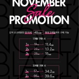 11월 Sale Promotion!