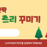 [12월 활동지 추천] 나만의 소원 트리 꾸미기_수업자료_크리스마스 활동지