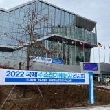 2022 울산 국제 수소전기에너지 전시회 개최! 생생한 현장후기