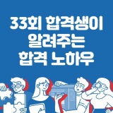 "에듀윌 지식인 이벤트" 34회 후배 수험생에게 조언을...♥[상록구공인중개사학원]