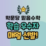 수성구 범어동 수학학원, 중등수학 어디 보낼지 고민이라면 수성구 범어동 수학학원, 중등수학 어디 보낼지 고민이라면