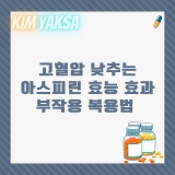 고혈압 혈압 낮추는 식사 원칙 3가지(소금 술 레드와인칼륨 건강한기름) 고혈압 혈압 낮추는 식사 원칙 3가지(소금 술 레드와인칼륨 건강한기름)