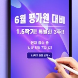[용인종로] 1.5학기 개강(6월모평대비)_5월 8일 개강!!