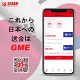GME 해외송금 일본송금 海外送金 日本送金