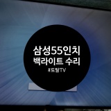 천안TV수리 (삼성55인치TV/삼성TV/LGTV/중소기업TV)