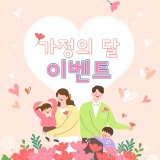 <CSL 두피탈모센터 아산점> 5월 가정의 달 이벤트!!