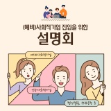 [부산디자인진흥원] ‘권역별 사회적기업 지원사업’ 관련 설명회를 개최합니다!