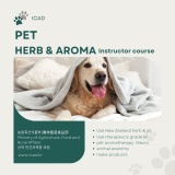 ICAD 펫허브&아로마 강사과정 | Pet Herb&Aroma Instructor Course