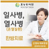 수원시청역한의원, 여름철 온열질환 환자 증가(일사병과 열사병)