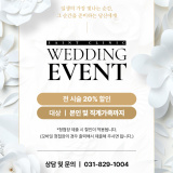 세인트클리닉 9월 웨딩(WEDDING) 이벤트