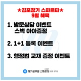 9월 대박 이벤트 김포장기 독서실 메가공무원 스파르타