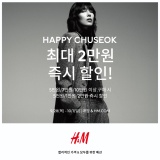 AK& 세종 H&M HAPPY CHUSEOK