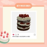 평택딸기맛집! 고덕딸기체험팜 / “딸기케이크”만들기체험 OPEN 🍰🍓