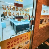 부모님 유품 정리 서초 강남 금매입 부모님 유품 정리 서초 강남 금매입